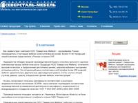 � �������� | Severstal-Mebel LTD